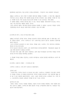 [독후감]`스타벅스 커피한잔에 담긴 성공신화`요약정리 및 감상문-8