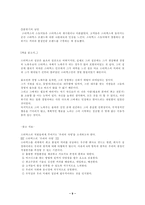 [독후감]`스타벅스 커피한잔에 담긴 성공신화`요약정리 및 감상문-9