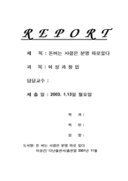 [독후감] `돈버는 사람은 분명 따로있다` 책 요점 및 감상문-1