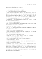 [독후감] `돈버는 사람은 분명 따로있다` 책 요점 및 감상문-2