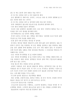 [독후감] `돈버는 사람은 분명 따로있다` 책 요점 및 감상문-3