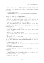 [독후감] `돈버는 사람은 분명 따로있다` 책 요점 및 감상문-4