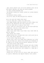 [독후감] `돈버는 사람은 분명 따로있다` 책 요점 및 감상문-5
