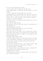 [독후감] `돈버는 사람은 분명 따로있다` 책 요점 및 감상문-6