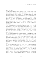 [독후감] `돈버는 사람은 분명 따로있다` 책 요점 및 감상문-8