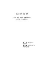 [학사][청년심리학] 20대 남․여의 성별․연령별에 따른 배우자 선정기준-1