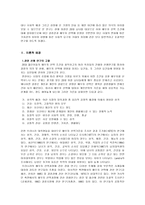 [학사][청년심리학] 20대 남․여의 성별․연령별에 따른 배우자 선정기준-4