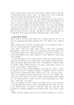 [학사][청년심리학] 20대 남․여의 성별․연령별에 따른 배우자 선정기준-5