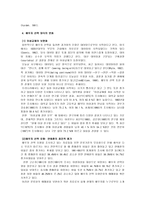 [학사][청년심리학] 20대 남․여의 성별․연령별에 따른 배우자 선정기준-7