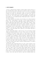 [학사][청년심리학] 20대 남․여의 성별․연령별에 따른 배우자 선정기준-16