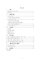 [학사][청년심리학]인터넷포르노그라피에 대한 남녀인식의 성차 - 제3자효과가설을 중심으로--2