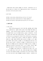 [학사][청년심리학]인터넷포르노그라피에 대한 남녀인식의 성차 - 제3자효과가설을 중심으로--4