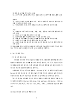 [학사][청년심리학]인터넷포르노그라피에 대한 남녀인식의 성차 - 제3자효과가설을 중심으로--14