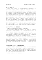 [농업경제학]한국농업의 당면과제와 발전방향-6