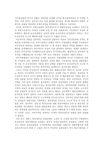 [한국경제사]동학농민혁전의 발생 배경-11
