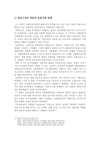 [한국경제사]동학농민혁전의 발생 배경-19