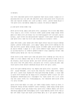 티베트와 중국 레포트-4