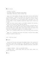 포드 시스템(FORD SYSTEM)배경, 개념, 장·단점-3
