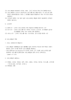 품질경영-서비스품질 개념.측정.관리.개선-4
