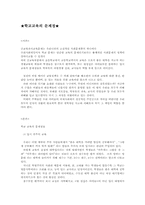 학교교육의 문제점-2
