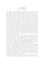 [독후감] SCI非 SCIENCE 사이비 사이언스를 읽고-1