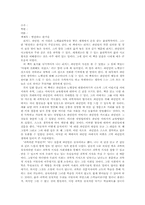 [과학독후감] 발견하는 즐거움를 읽고-1