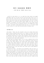 [독후감] 에릭 홉스봄『혁명의 시대』를 읽고-1