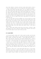 [독후감] 에릭 홉스봄『혁명의 시대』를 읽고-3