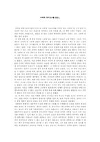 사이비 사이언스를 읽고-1