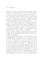 ‘사이비 사이언스’를 읽고-1