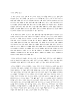 [독후감] 사이비과학을 읽고-1