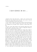 [독후감] `사이비 사이언스`를 읽고-1
