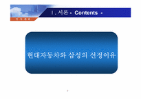 [노사관계] 현대자동차 노조와 삼성의 무노조 비교, 분석-2