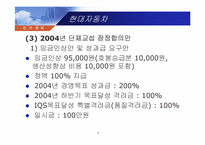 [노사관계] 현대자동차 노조와 삼성의 무노조 비교, 분석-9