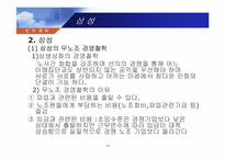[노사관계] 현대자동차 노조와 삼성의 무노조 비교, 분석-14