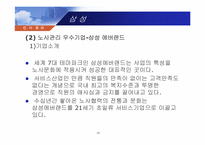 [노사관계] 현대자동차 노조와 삼성의 무노조 비교, 분석-15