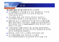 [노사관계] 현대자동차 노조와 삼성의 무노조 비교, 분석-16