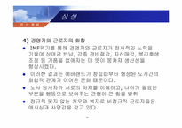 [노사관계] 현대자동차 노조와 삼성의 무노조 비교, 분석-18