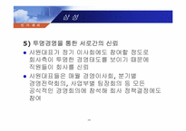 [노사관계] 현대자동차 노조와 삼성의 무노조 비교, 분석-19