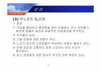 [노사관계] 현대자동차 노조와 삼성의 무노조 비교, 분석-20