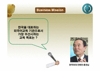 한국외국어대학교 마케팅전략-4