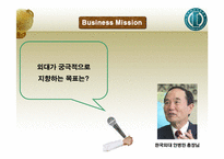 한국외국어대학교 마케팅전략-6