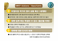 한국외국어대학교 마케팅전략-12