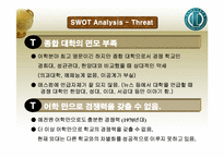 한국외국어대학교 마케팅전략-14