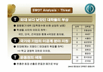한국외국어대학교 마케팅전략-15