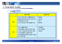 [전자상거래] 모바일커머스의 현황 -모바일뱅킹을 중심으로-8
