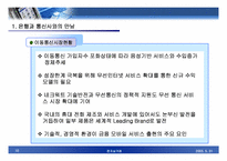 [전자상거래] 모바일커머스의 현황 -모바일뱅킹을 중심으로-10