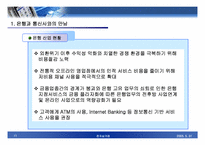 [전자상거래] 모바일커머스의 현황 -모바일뱅킹을 중심으로-11