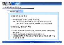 [전자상거래] 모바일커머스의 현황 -모바일뱅킹을 중심으로-13
