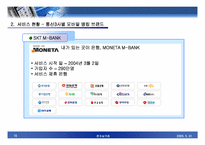 [전자상거래] 모바일커머스의 현황 -모바일뱅킹을 중심으로-15